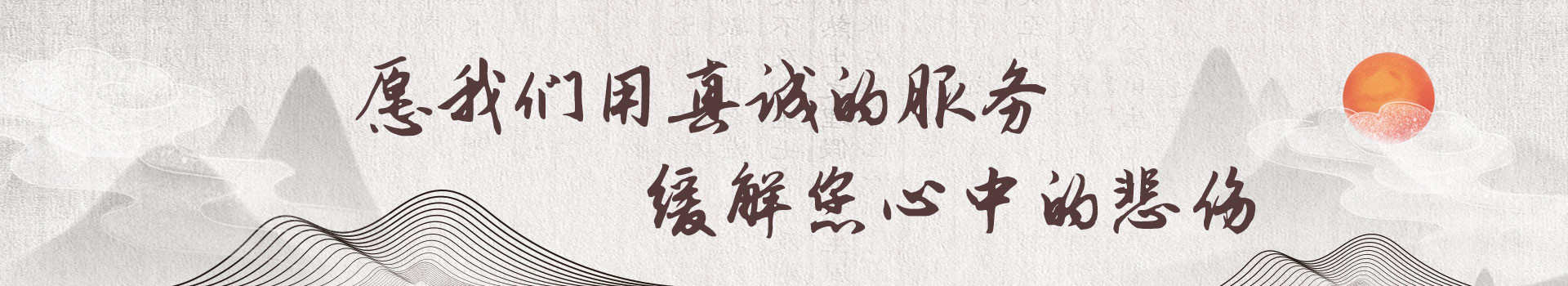 德阳万福公墓